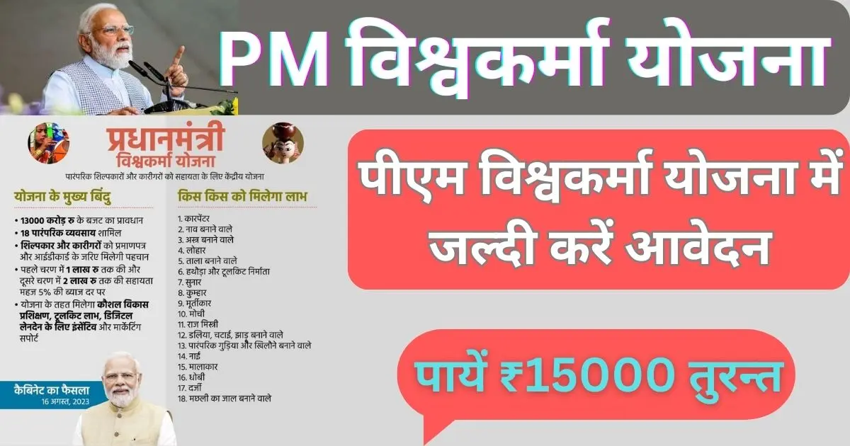 PM Vishwakarma Yojana