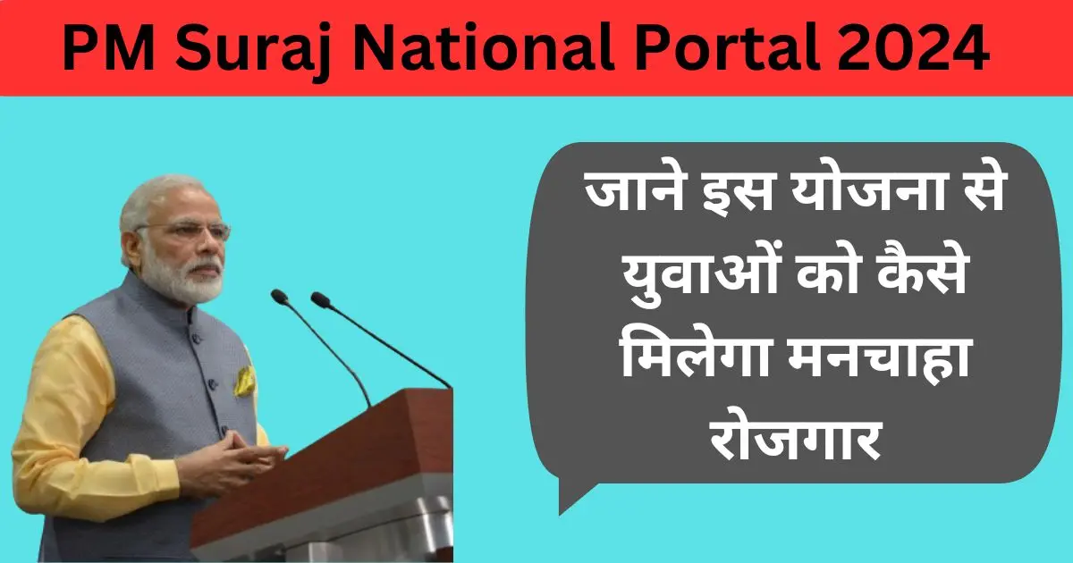 PM Suraj National Portal 2024