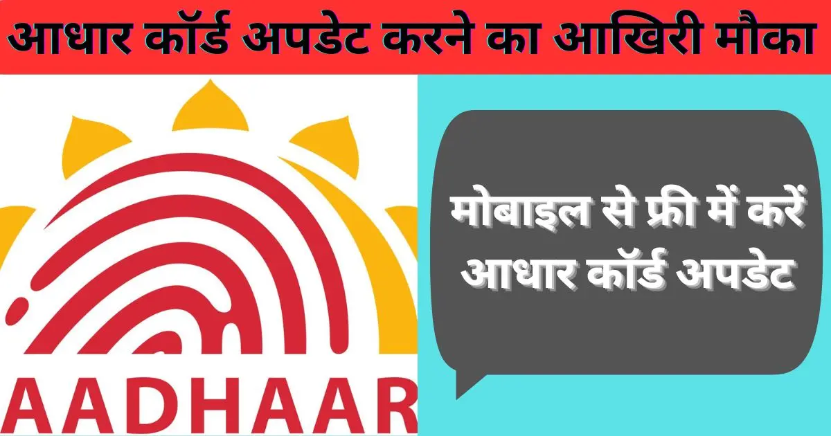 Aadhar Card Update Online