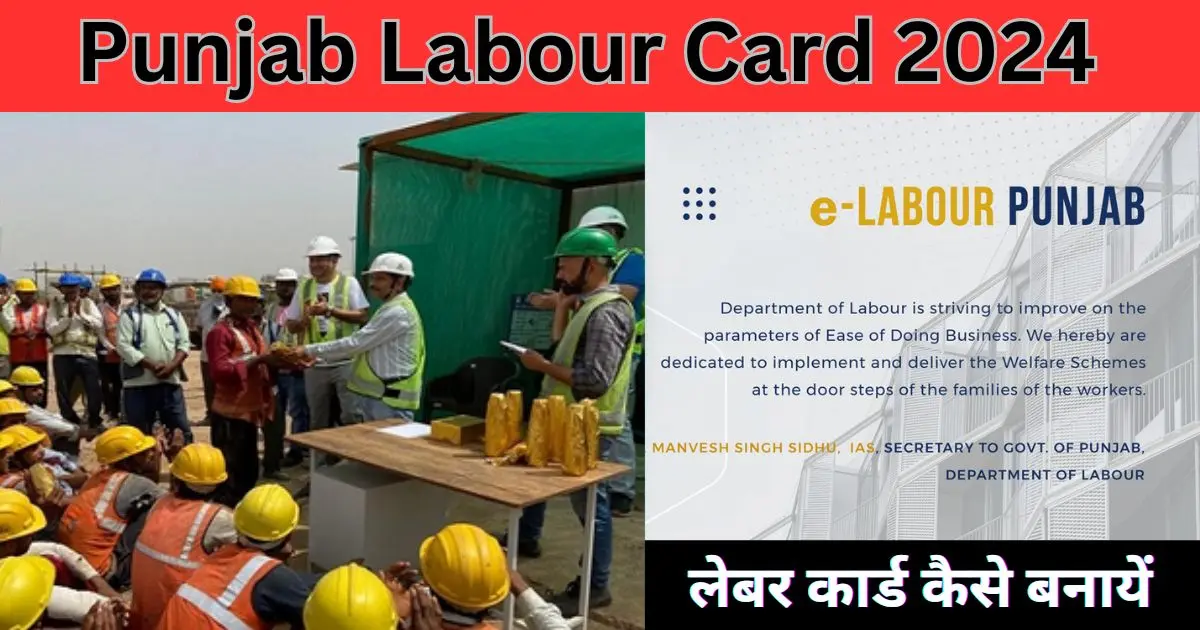 Punjab Labour Card Apply Online 2024