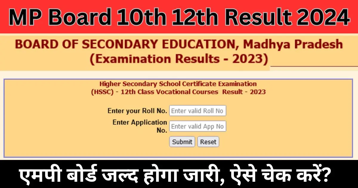 MP Board 10th 12th Result 2024