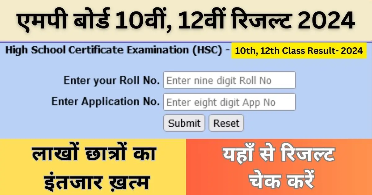 MP Board Result 2024 Kaise Check Kare