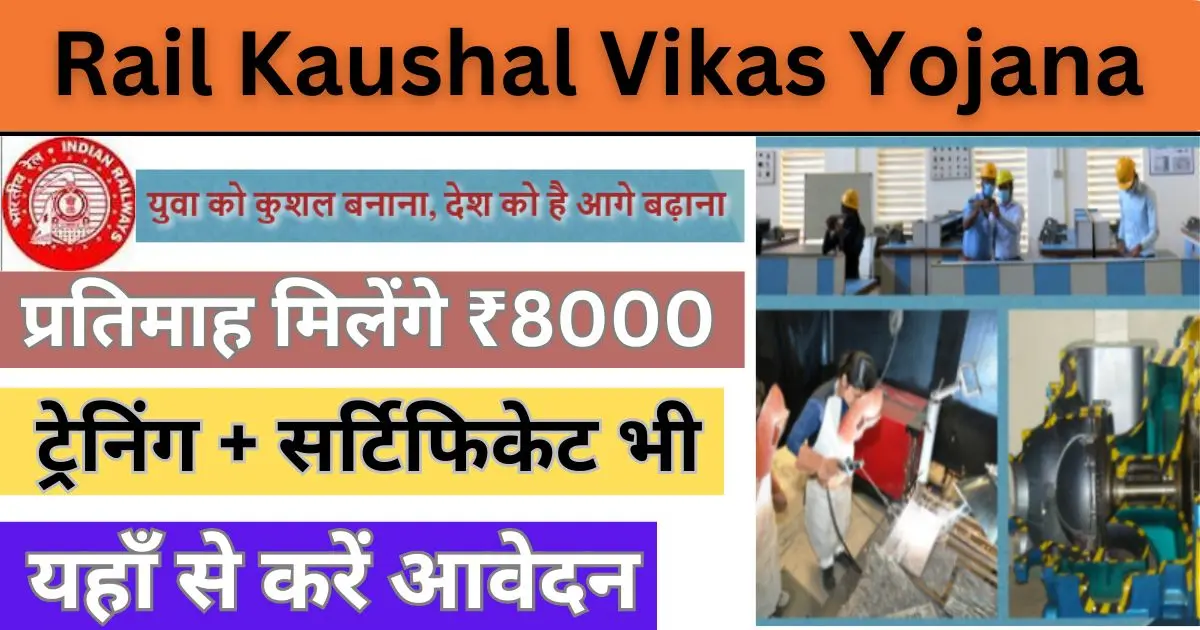 Rail Kaushal Vikas Yojana Online Apply