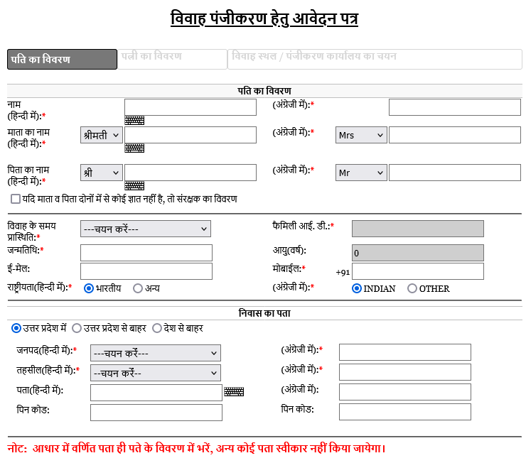 Marriage Certificate Apply Online 2024