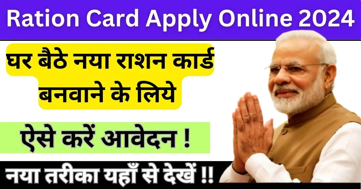 Ration Card Apply Online UP 2024