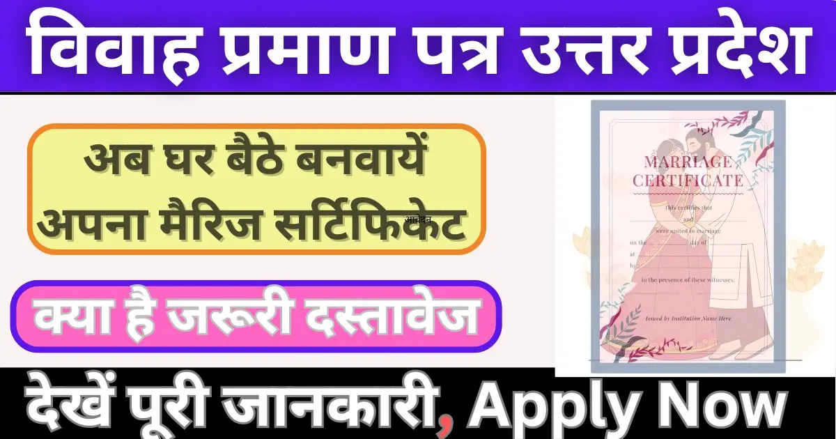 Marriage Certificate Apply Online 2024