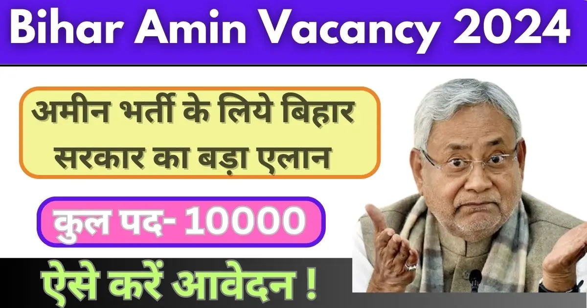 Bihar Amin Vacancy 2024