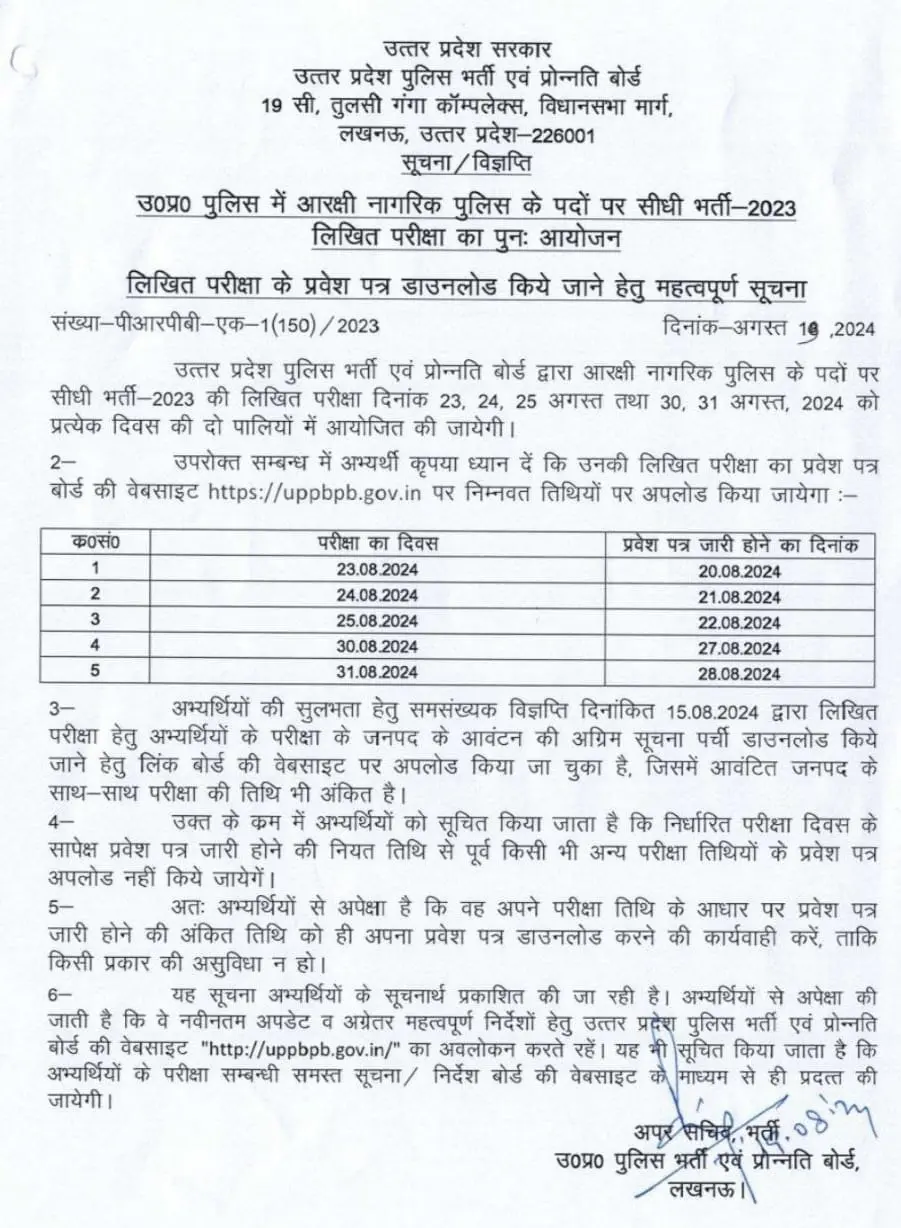 UP Police Constable Re Exam Date 2024