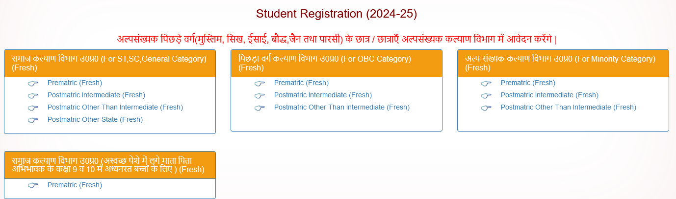 How to Apply for UP Scholarship 2024-25